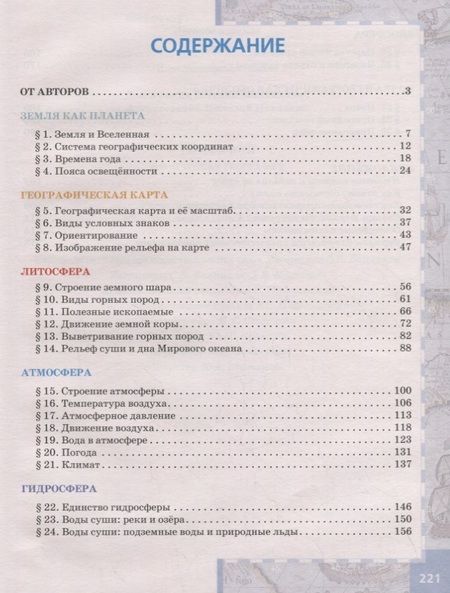 Фотография книги "Алексеевский, Домогацких: География. 6 класс. Учебное пособие"