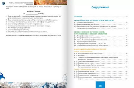 Фотография книги "Алексеевский, Домогацких, Костовска: География. 5 класс. Учебное пособие"