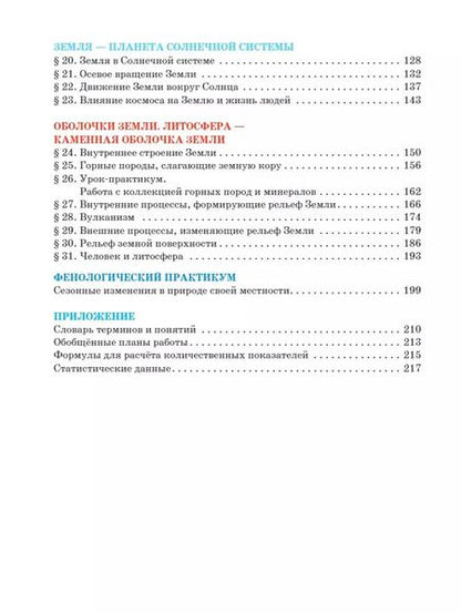 Фотография книги "Алексеевский, Домогацких, Костовска: География. 5 класс. Учебное пособие"