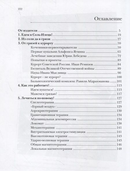 Фотография книги "Алексей Абдрахманов: Соленые озера Соль-Илецка"