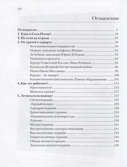 Фотография книги "Алексей Абдрахманов: Соленые озера Соль-Илецка"