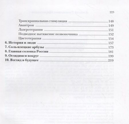Фотография книги "Алексей Абдрахманов: Соленые озера Соль-Илецка"