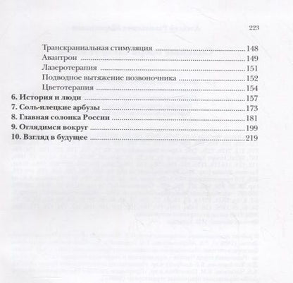 Фотография книги "Алексей Абдрахманов: Соленые озера Соль-Илецка"