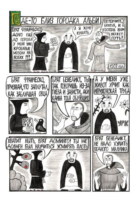 Фотография книги "Алексей Абрамов: Сага о Хитром Собакене: Очищение"