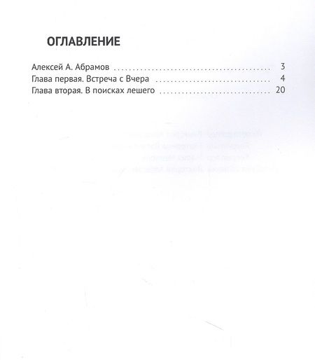 Фотография книги "Алексей Абрамов: Тайна старого дома и другие приключения Лизы и Ани: Служба Ведьминой Доставки"