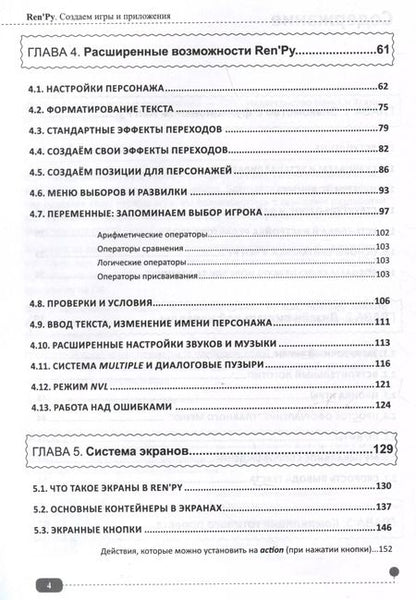 Фотография книги "Алексей Адонин: RenPy. Создаем игры и приложения"