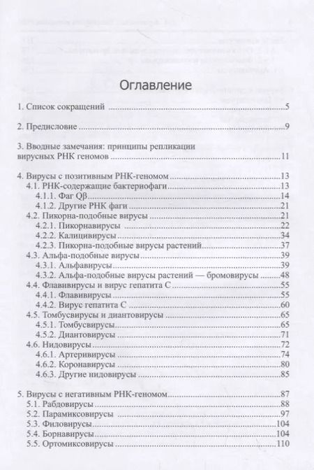 Фотография книги "Алексей Аграновский: Репликация вирусных РНК"