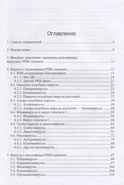 Фотография книги "Алексей Аграновский: Репликация вирусных РНК"