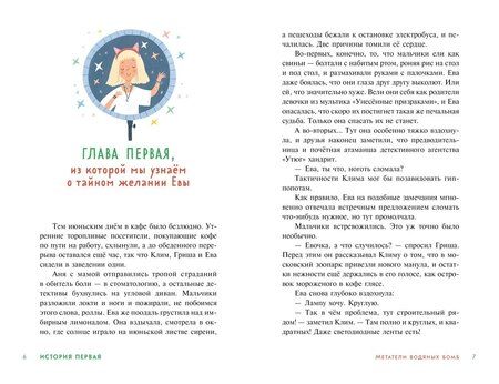 Фотография книги "Алексей Александрович: Детективное агентство «Утюг». Призрак в кинотеатре"