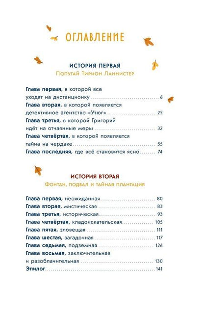 Фотография книги "Алексей Александрович: Детективное агентство «Утюг»"