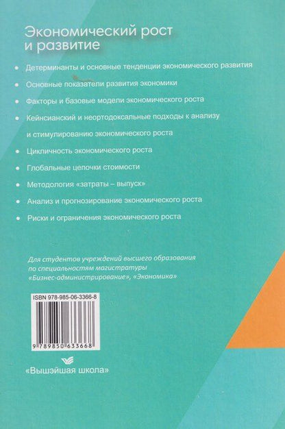 Фотография книги "Алексей Александрович: Экономический рост и развитие"