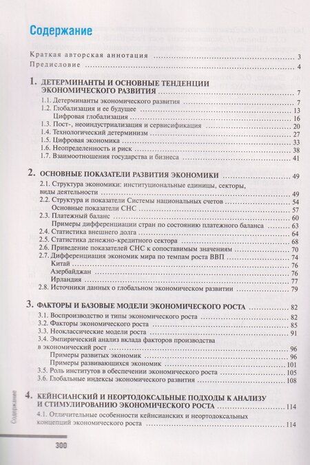 Фотография книги "Алексей Александрович: Экономический рост и развитие"