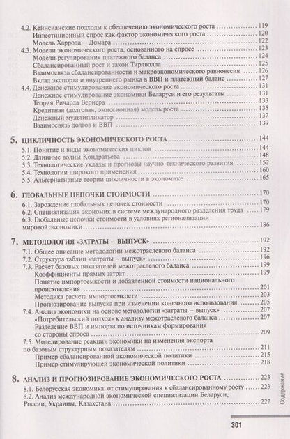 Фотография книги "Алексей Александрович: Экономический рост и развитие"