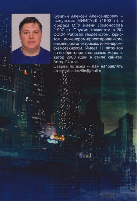 Фотография книги "Алексей Александрович: Этюды о будущем. Научно-фантастическое эссе"