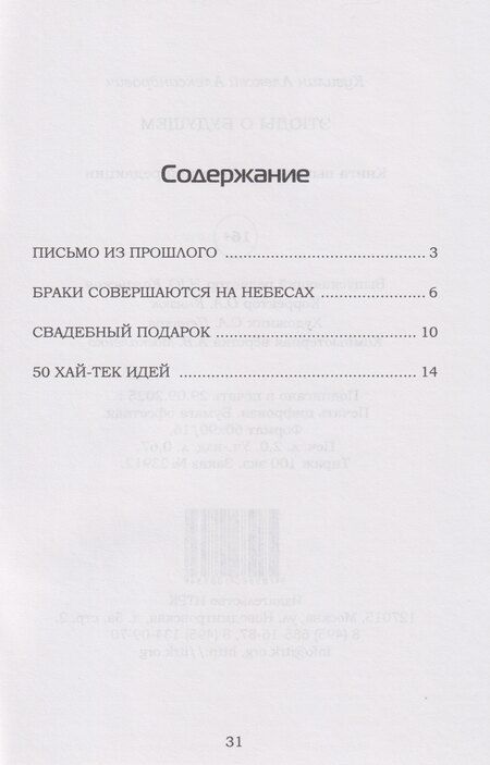 Фотография книги "Алексей Александрович: Этюды о будущем. Научно-фантастическое эссе"