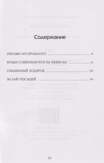Фотография книги "Алексей Александрович: Этюды о будущем. Научно-фантастическое эссе"