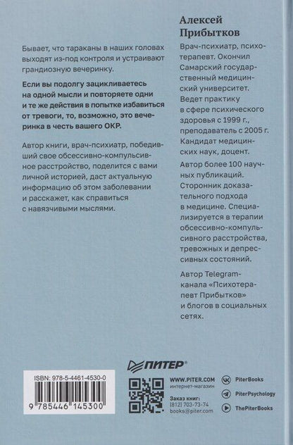 Фотография книги "Алексей Александрович: Когда мысли лезут в голову. Избавься от навязчивых состояний"