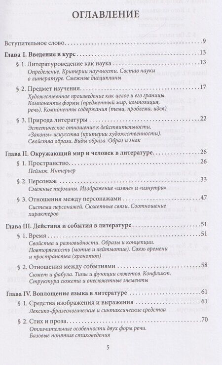 Фотография книги "Алексей Александрович: Основы литературоведения: учебное пособие для китайских студентов"