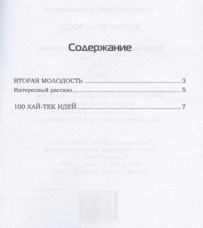 Фотография книги "Алексей Александрович: Вторая молодость"