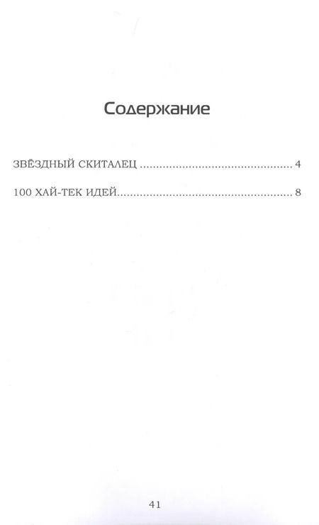 Фотография книги "Алексей Александрович: Звездный скиталец. Научно-Фантастическое эссе"