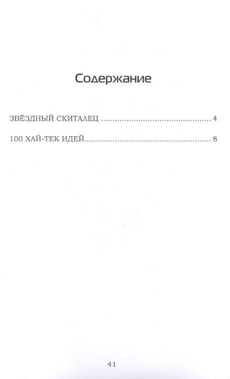 Фотография книги "Алексей Александрович: Звездный скиталец. Научно-Фантастическое эссе"