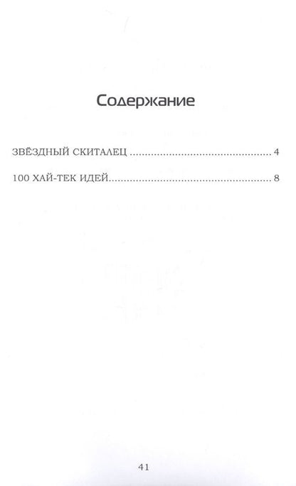 Фотография книги "Алексей Александрович: Звездный скиталец. Научно-Фантастическое эссе"