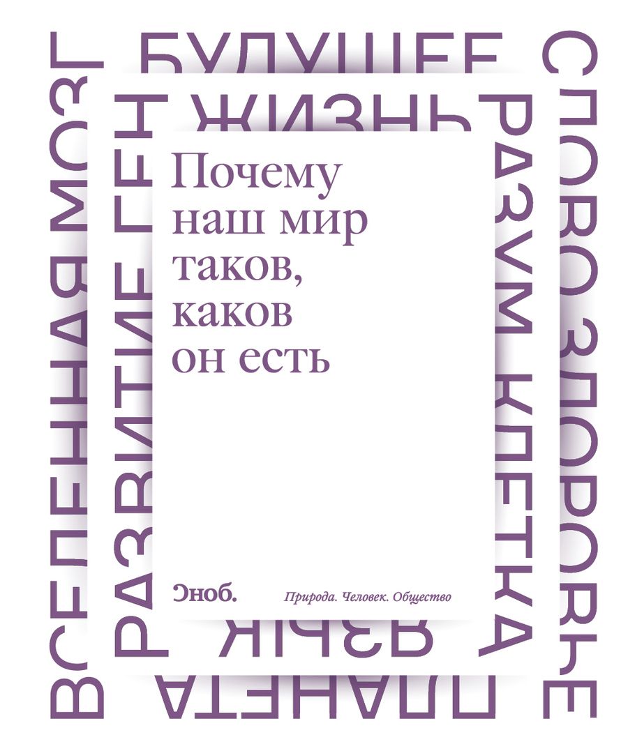 Обложка книги "Алексей Алексеенко: Почему наш мир таков, каков он есть. Природа. Человек. Общество: сборник"