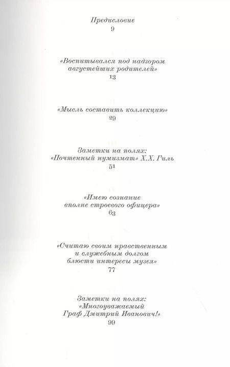 Фотография книги "Алексей Алексеев: Августейший нумизмат"
