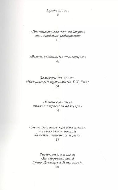 Фотография книги "Алексей Алексеев: Августейший нумизмат"