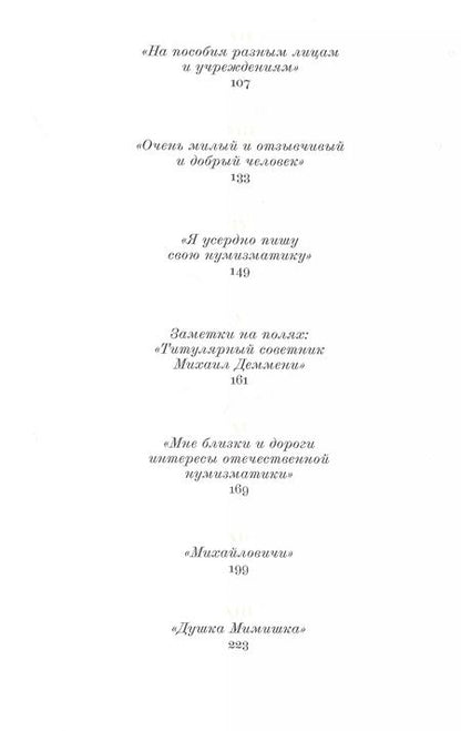 Фотография книги "Алексей Алексеев: Августейший нумизмат"