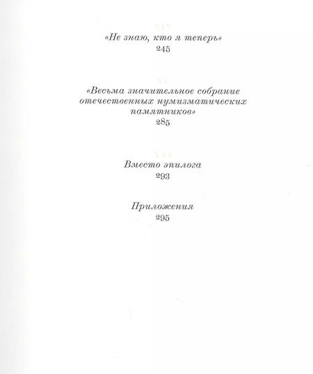 Фотография книги "Алексей Алексеев: Августейший нумизмат"