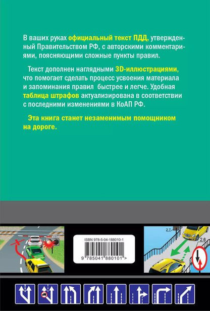 Фотография книги "Алексей Алексеев: Правила дорожного движения на 2024 год с иллюстрациями"