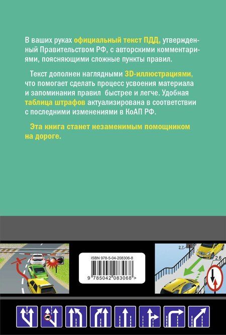 Фотография книги "Алексей Алексеев: Правила дорожного движения на 2025 год с иллюстрациями"