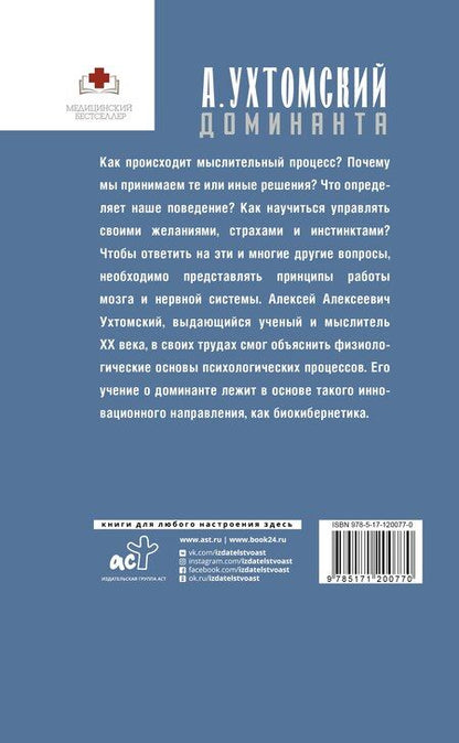 Фотография книги "Алексей Алексеевич: Доминанта. Физиология поведения"