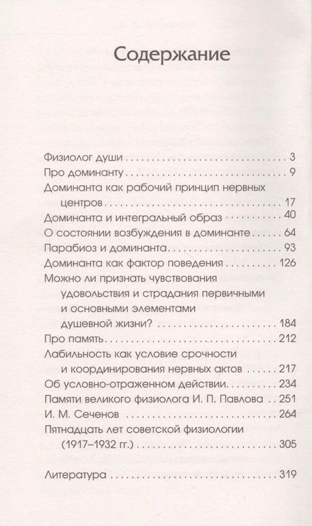 Фотография книги "Алексей Алексеевич: Доминанта. Физиология поведения"