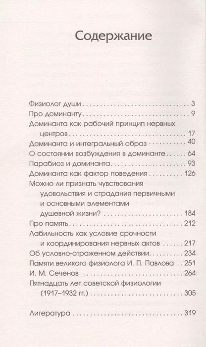 Фотография книги "Алексей Алексеевич: Доминанта. Физиология поведения"