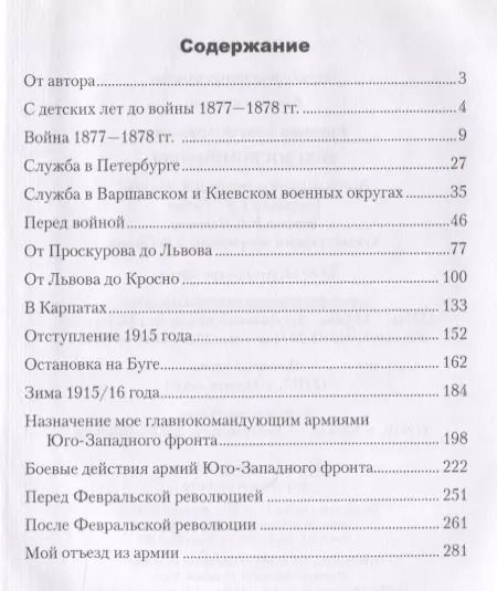 Фотография книги "Алексей Алексеевич: Мои воспоминания"