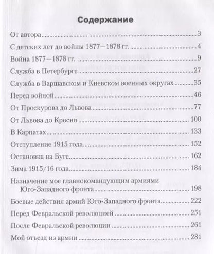 Фотография книги "Алексей Алексеевич: Мои воспоминания"