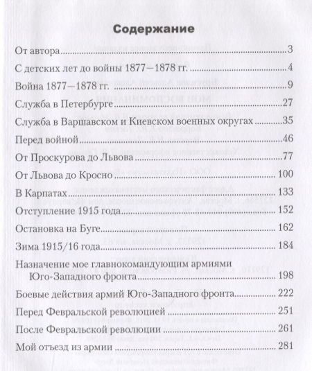 Фотография книги "Алексей Алексеевич: Мои воспоминания"