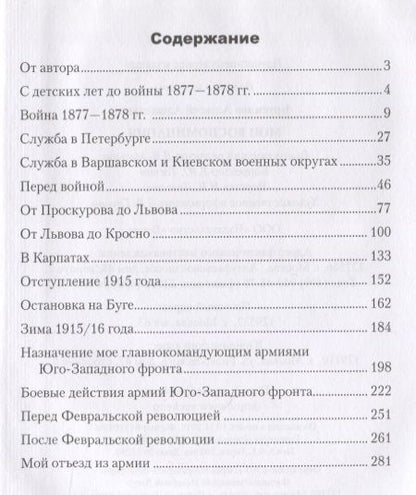 Фотография книги "Алексей Алексеевич: Мои воспоминания"