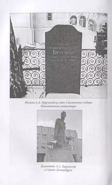 Фотография книги "Алексей Алексеевич: Мои воспоминания"
