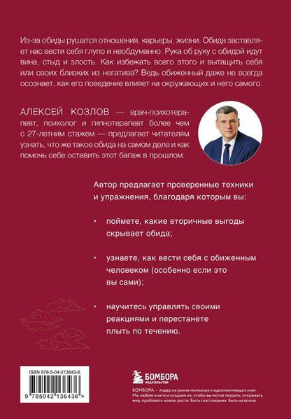 Фотография книги "Алексей Алексеевич: Не держу зла. Как отпустить груз старых обид и не копить новые"