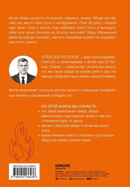 Фотография книги "Алексей Алексеевич: Не держу зла. Как отпустить груз старых обид и не копить новые"