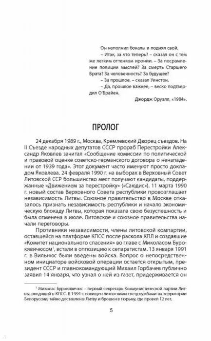 Фотография книги "Алексей Анатольевич: Пакт Молотова-Риббентропа. Тайна секретных протоколов"
