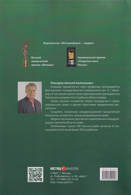 Фотография книги "Алексей Анатольевич: Преимущественные права в гражданском праве России и за рубежом: монография"