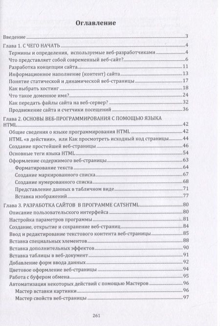Фотография книги "Алексей Анатольевич: Веб-самоделкин. Как самому создать сайт быстро и профессионально"
