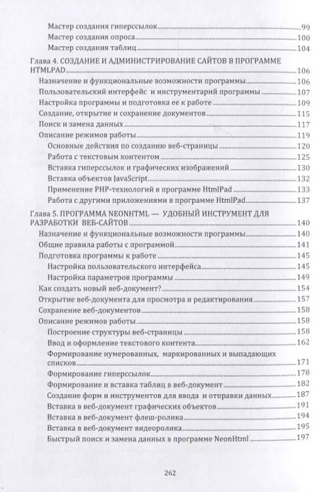 Фотография книги "Алексей Анатольевич: Веб-самоделкин. Как самому создать сайт быстро и профессионально"
