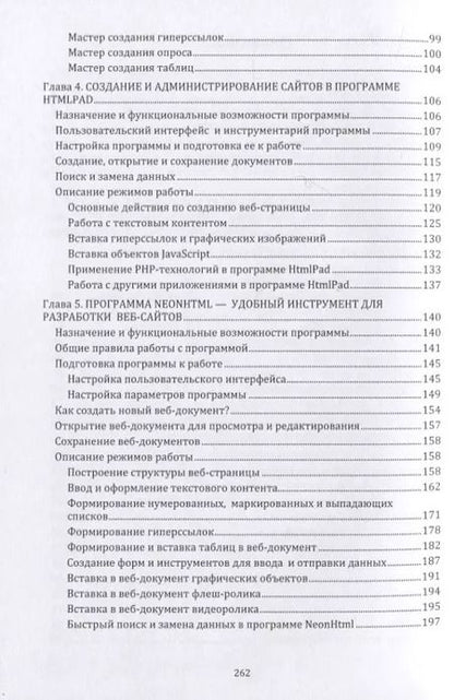 Фотография книги "Алексей Анатольевич: Веб-самоделкин. Как самому создать сайт быстро и профессионально"