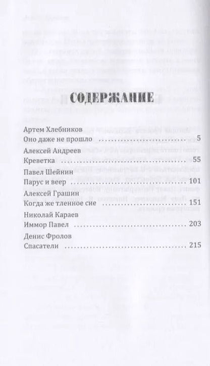 Фотография книги "Алексей Андреев: Будущее время"