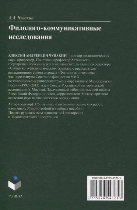 Фотография книги "Алексей Андреевич: Филолого-коммуникативные исследования"